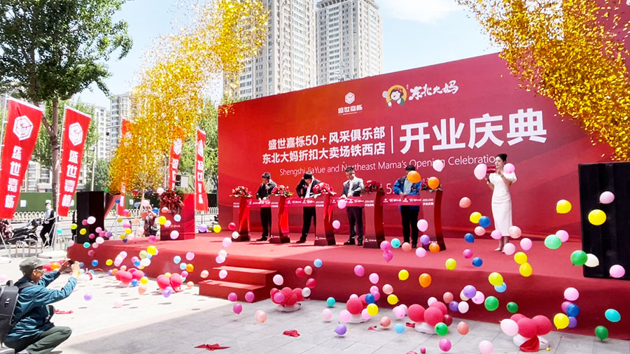 東北大媽折扣倉(cāng)盛大開(kāi)業(yè)，鉅惠倒計(jì)時(shí)！