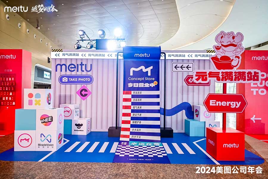 追夢(mèng)的路·2024年美圖公司年會(huì)??_8_創(chuàng)意派_來(lái)自小紅書(shū)網(wǎng)頁(yè)版.jpg