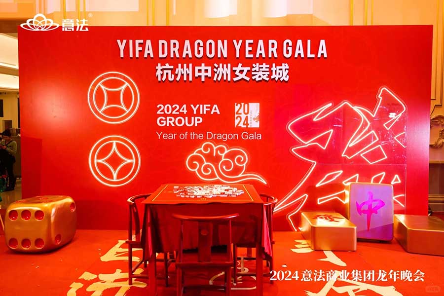意法商業(yè)集團龍年晚會|年會策劃??_9_創(chuàng)意派_來自小紅書網(wǎng)頁版.jpg