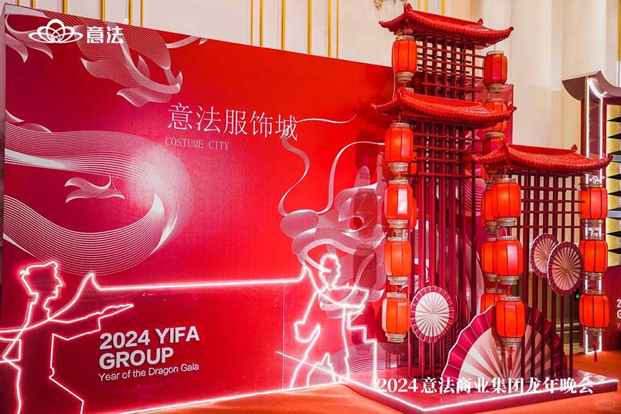 意法商業(yè)集團龍年晚會|年會策劃??_10_創(chuàng)意派_來自小紅書網(wǎng)頁版.jpg